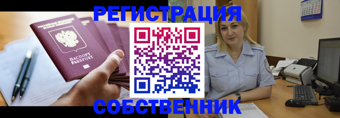 прописка штамп в Бронницах