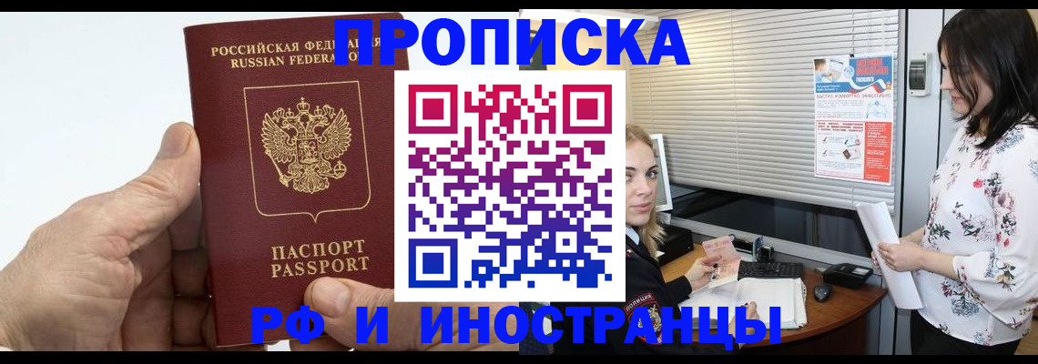 временная регистрация недорого в Бронницах